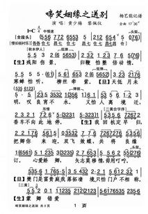 粤曲啼笑姻缘之送别(粤曲啼笑姻缘送别是什么故事)