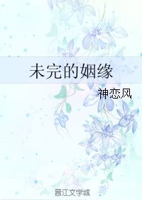 袖手姻缘有肉吗(袖手姻缘晋江)