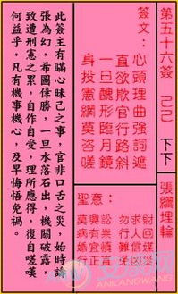 56签求姻缘(五十六签解签详解 姻缘)