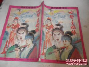 我主姻缘(我主艮缘)