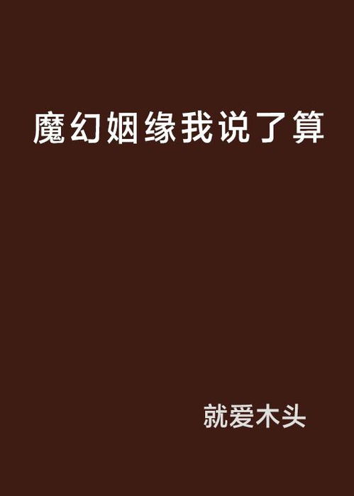 姻缘和因缘(免费算姻缘)