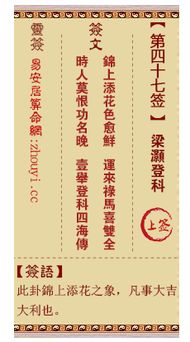 第四十七签解签姻缘(第四十签解签求解姻缘)