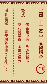 第三十二签解签求姻缘(第三十二签解签全解姻缘)