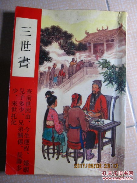 三世书查姻缘准吗(三世书查姻缘可信吗)