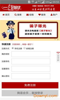 一线姻缘交友网站(一线姻缘交友网怎么样)