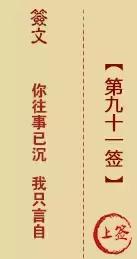 月老灵签67签求姻缘(月老灵签七六签 上签)