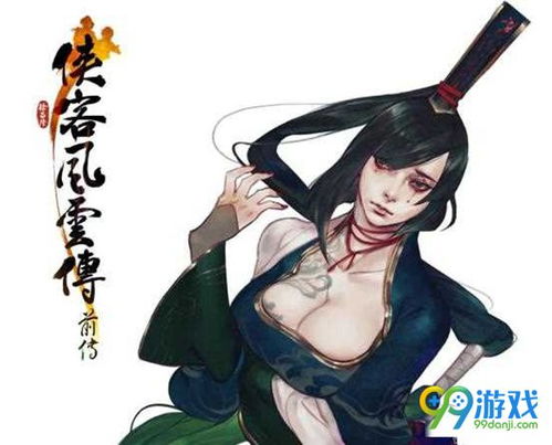 侠客风云传前传血色的姻缘(侠客风云传前传血色的姻缘二)