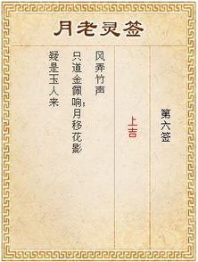月老第六签姻缘白话(月老第六签解签求姻缘)