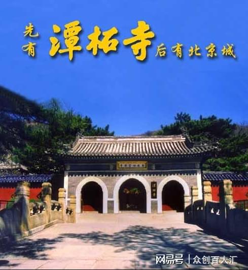 潭柘寺哪个殿求姻缘签(潭柘寺求什么比较灵验)