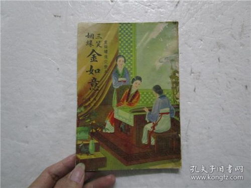 旧版三笑姻缘全集(三笑姻缘原著)