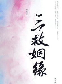 三救姻缘在线阅读(三救姻缘笔趣阁)