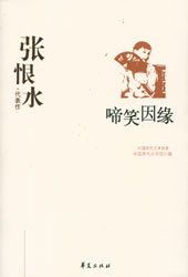 啼笑姻缘在线阅读(啼笑姻缘在线阅读无弹窗)