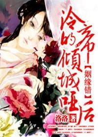 穿越之姻缘错弄(穿越之姻缘劫小说在线)