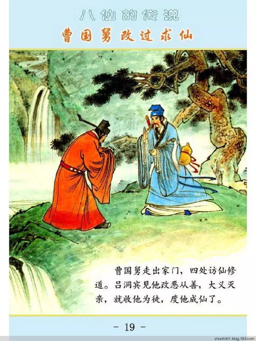 曹国舅为仙解签求姻缘(曹国舅为仙解签求婚姻)