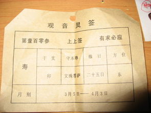 观音灵签第8签求姻缘(观音灵签第8签求感情)
