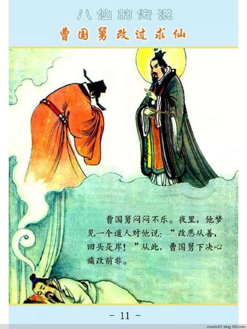 曹国舅为仙求姻缘(曹国舅为仙解签求运势)