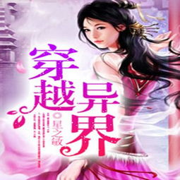 穿越之姻缘劫免费阅读(穿越之姻缘劫百科)