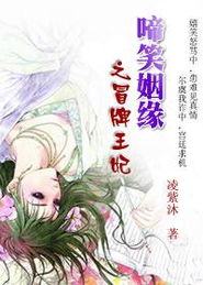 姻缘错下堂王妃免费(姻缘错下堂王妃抵万金免费阅读)