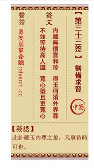 观音灵签33签求姻缘(观音灵签 33签)