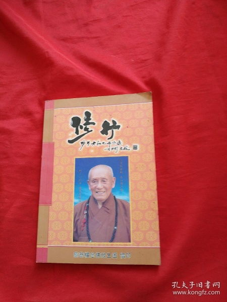 梦参老和尚开示姻缘(梦参老和尚的梦境)