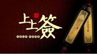 子牙弃官解签姻缘(子牙弃官解签婚姻)