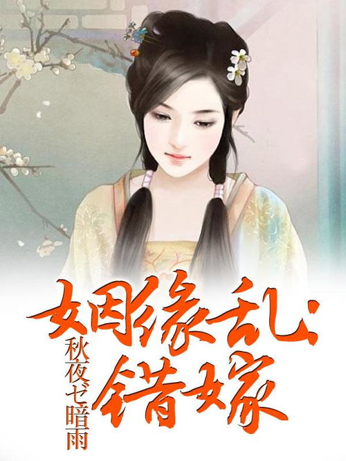 姻缘乱gl(姻缘乱了季节下句是什么)