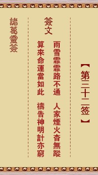 32签解签姻缘(32签解签什么意思)