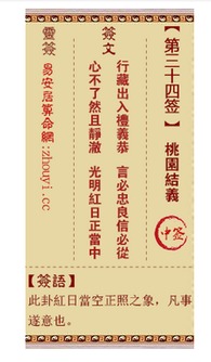 34签求姻缘(第三十四签姻缘)