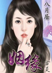 姻缘张瑶(小说:姻缘)