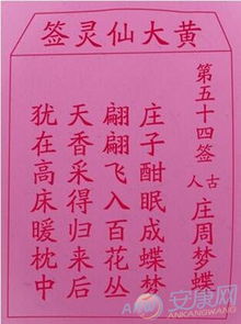 姻缘签54(姻缘签54签怎么解)