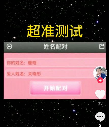 名字速配姻缘(名字姻缘配对免费测试)