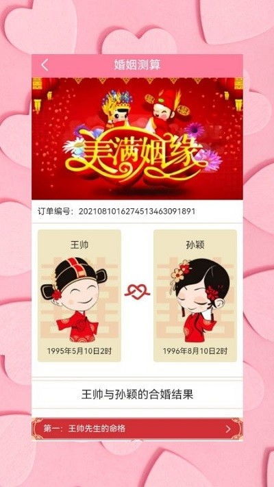 姻缘券 姻缘券