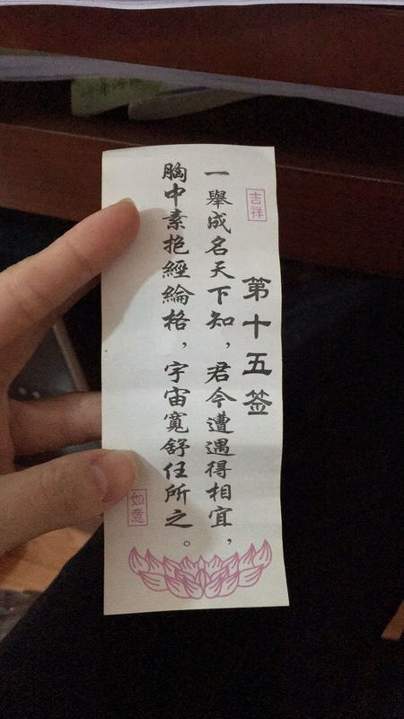 姻缘签69(姻缘签63解签)