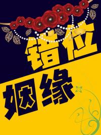 软姻缘