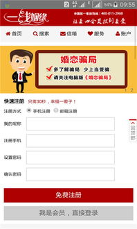 一线姻缘相亲网(一线姻缘相亲网收费吗)