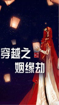 穿越之姻缘劫音乐(穿越之姻缘劫配乐)