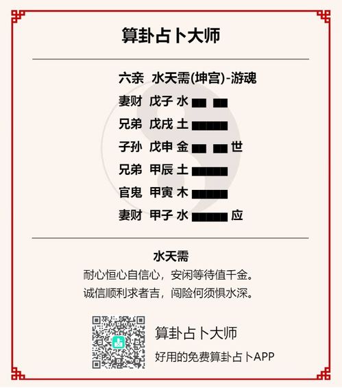 水天需卦姻缘(水天需卦姻缘怎么样)