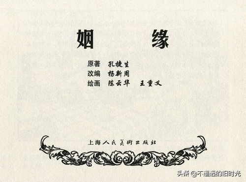 姻缘社