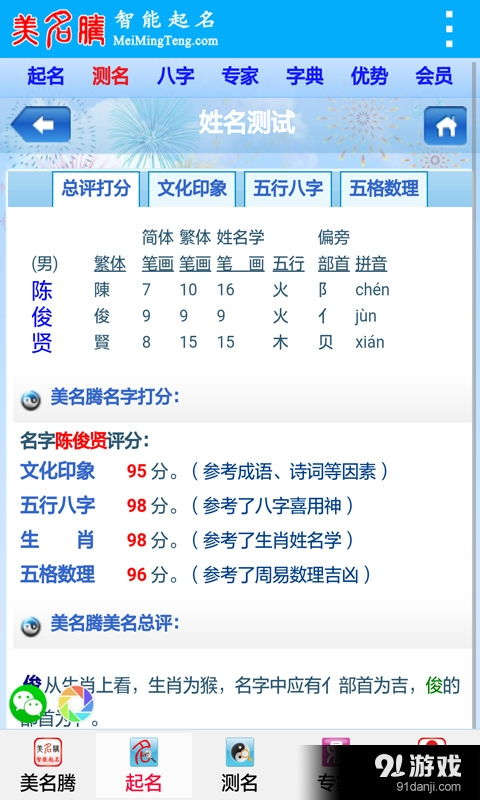 八字姻缘免费测试(八字测姻缘免费详批)