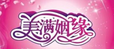 八字查姻缘(八字查姻缘免费)