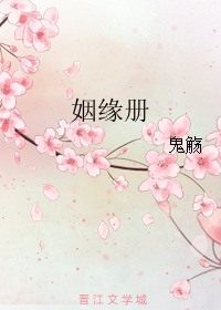 姻缘册(姻缘册是谁)