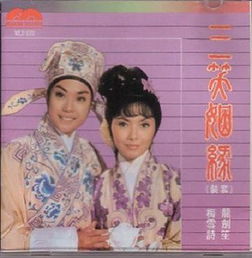 三笑姻缘电影(三笑姻缘演员表)