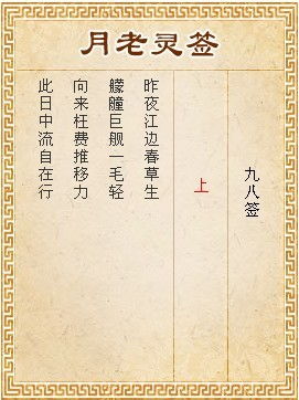 求月老灵签姻缘签(月老灵签姻缘签100签)