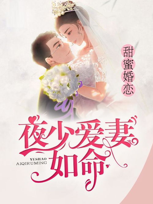 姻缘甜(姻缘甜如蜜)