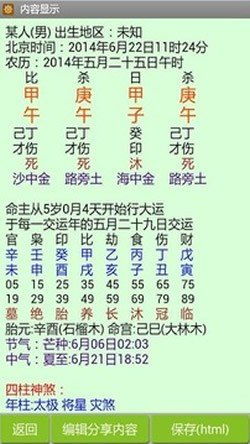 算八字姻缘(算八字姻缘可信吗)