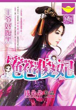 巧姻缘(巧姻缘,暗王的绝色傻妃 轻妩媚)