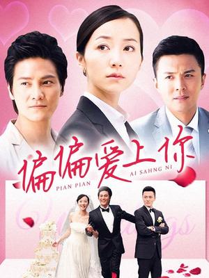 短剧热播偏偏偏爱你：偏偏偏爱你简介