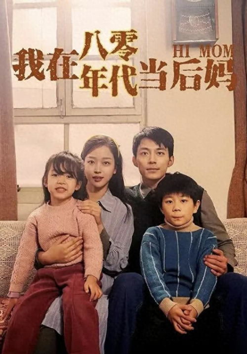 回到90过春节短剧热播（回到九十年代之后）