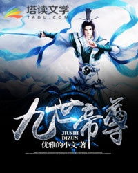 热播短剧帝尊九州帝尊【帝尊九天】