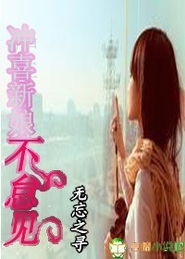 热播短剧冲喜新娘在会所，冲喜新娘全文